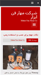 Mobile Screenshot of maharfanabzar.com